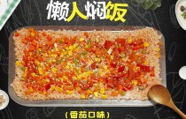 驚艷味蕾！懶人燜飯一鍵烹美食，營養(yǎng)美味雙雙升級？