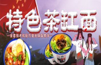 茶缸面風靡美食界？它如何以懷舊情懷+創(chuàng)新口味，成就味蕾革命！