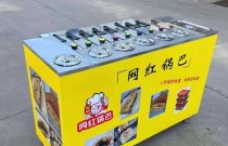 鍋巴飯小吃怎么樣？口味誘人，創(chuàng)業(yè)開店真的香！