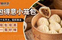 蒸包子要猛火還是小火？差一步，顧客就不來了