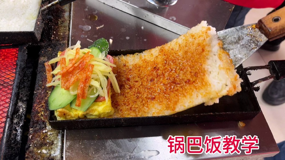 學做鍋巴飯哪里有學的？技術難點揭秘，開店選對路徑更省心！